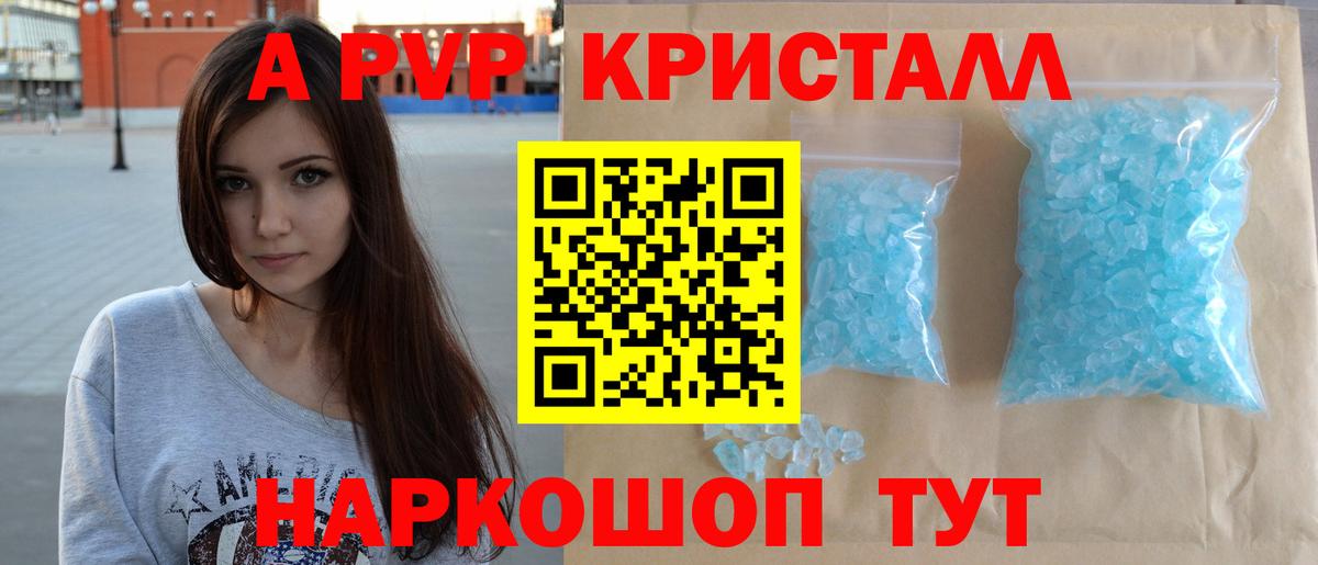 Alfa_PVP Crystall Электрогорск