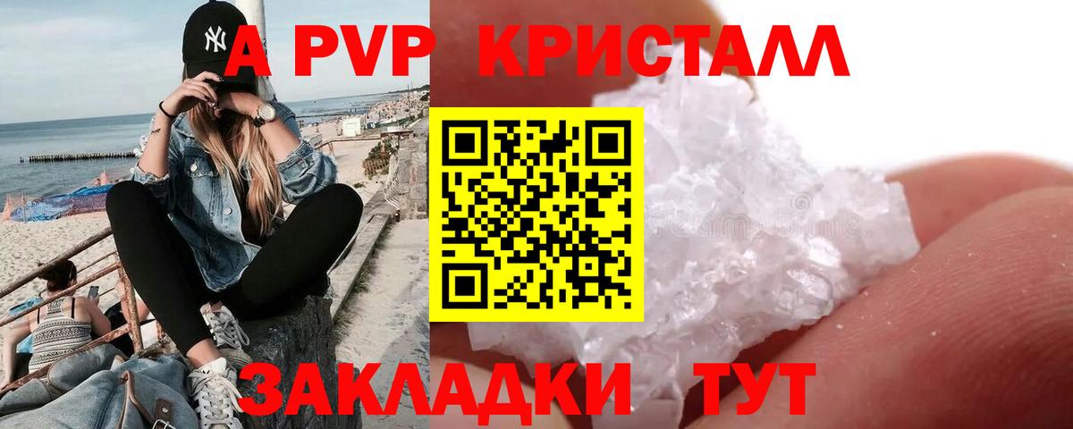 Alpha PVP Crystall  Вход с VPN  Электрогорск 