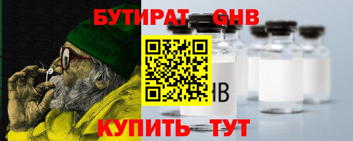 Бутират жидкий экстази  Вход с VPN  Электрогорск 
