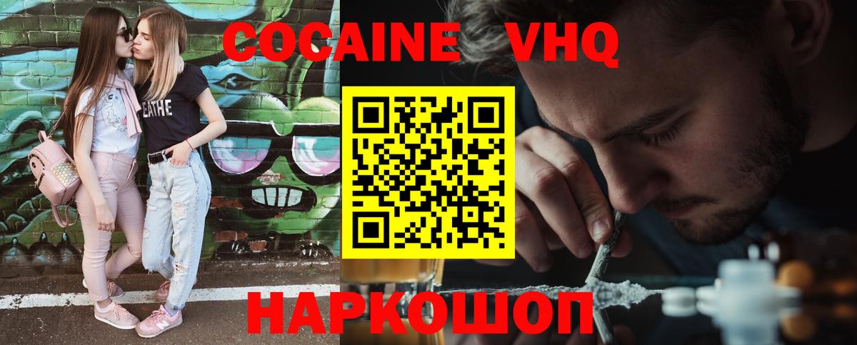 Кокаин Эквадор  Вход с VPN  Кокаин FishScale  Электрогорск 