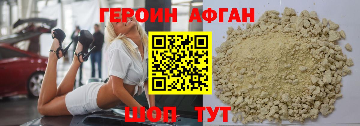 Электрогорск  ГЕРОИН Heroin  Вход с VPN 