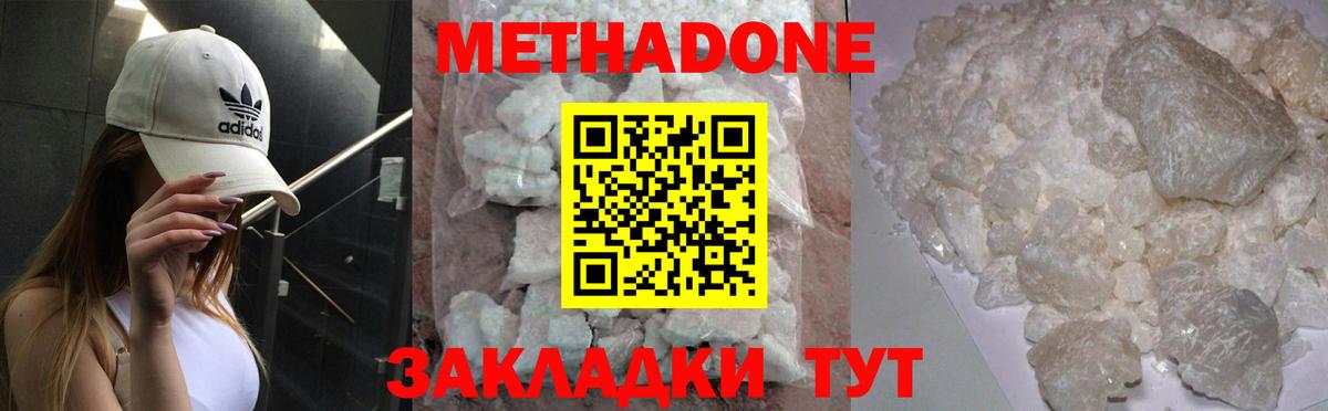 Электрогорск  Метадон methadone  Вход с VPN  Метадон VHQ 