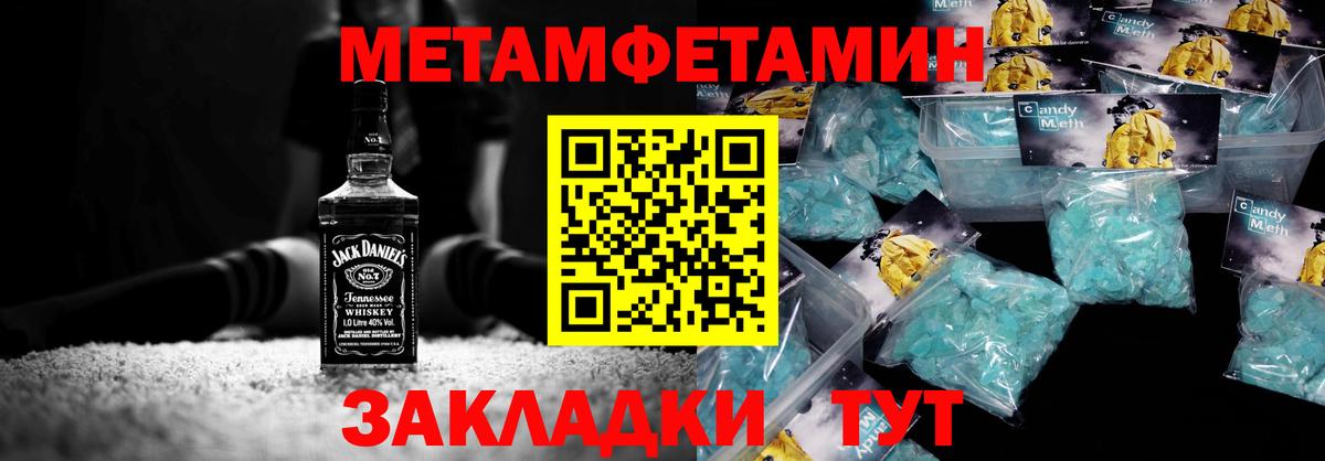 Первитин Methamphetamine Электрогорск