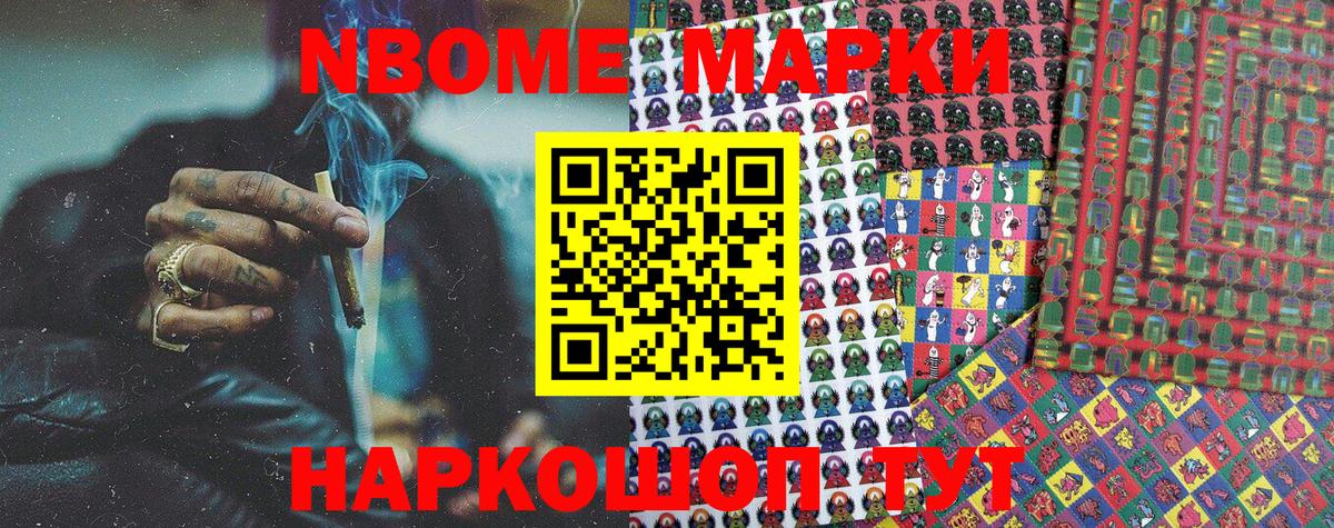 Марки 25I-NBOMe  Вход с VPN  Наркотические марки 1500мкг  Электрогорск  как найти   Наркотические марки 1500мкг 